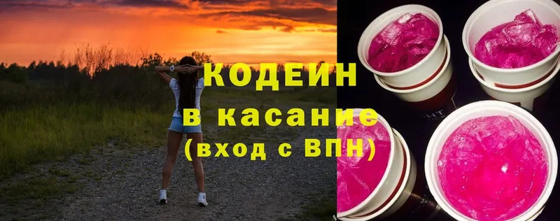 продажа наркотиков  Каменск-Шахтинский  Кодеин напиток Lean (лин) 